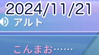 【ﾂｲｷｬｽ 24/11/21】猫尾銀行の猫砂【お喋り枠／雑談配信】