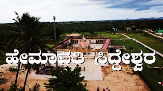 Hemavathi Siddeshwara Temple | Striking Drone Shots