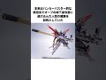 ゼウスシルエットに関する豆知識【機動戦士ガンダムseed freedom】 雑学