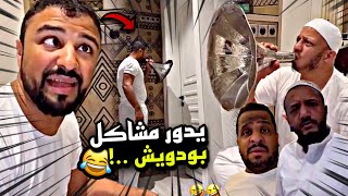 يدور مشاكل بودويش 🤣🤣🔥 | سنابات مرتضى السلمان