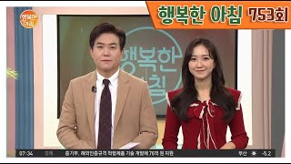 [교양] 행복한 아침 753회_220112_'끝날 때까지 끝난 게 아니다! 영탁X막걸리 회사 광고료 진흙탕 싸움' 외