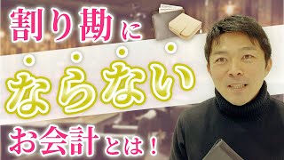 【デート・お会計】割り勘ではなく、男性が多く払いたくなる秘密の心理スキル