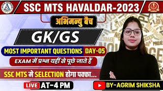 ssc mts gk gs | MOST IMPORTANT QUESTION | DAY #05 | ssc mts/havaldar by khushboo mam |