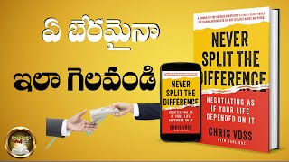 Never Split the difference book summary in Telugu || Chris Voss|| Ismart Info
