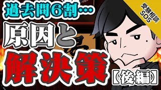 確認テストではほぼ満点なのに…段階突破テストが6割しかとれない4つの原因と解決策！！【後編】｜受験相談SOS vol.1591