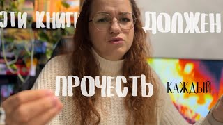 Топ 5 книг, которые должен прочесть каждый