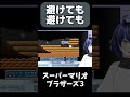 スクロールと砲台の相性良すぎる shorts vtuber 切り抜き supermario スーパーマリオブラザーズ3