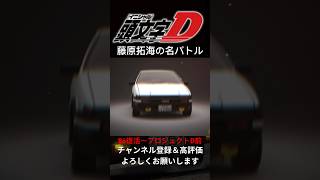 【頭文字D】藤原拓海の名バトル（86復活からプロジェクトd前まで）をグランツーリスモ7でやってみた #granturismo #drift #drifting #initiald #イニシャルd