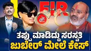 ಮೊಹಮ್ಮದ್ ಜುಬೇರ್‌ ಮೇಲೆ ಎಫ್‌ ಐ ಆರ್‌ | FIR filed Against Alt News Co Founder Zubair | MURALI MALURU