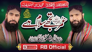 New Manqabat 2023 | Hazrat Umar Farooq | Umar Tujhy Salam He |  RB Official | Official Video