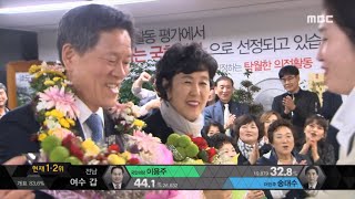 [총선 개표방송] 주승용 당선소감