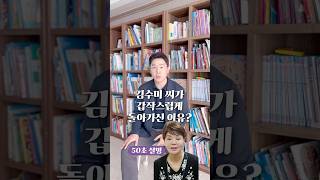 김수미 씨가 갑작스럽게 돌아가신 이유? 50초 안에 설명하기 #김진 #돌직구쇼