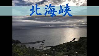 島津亜矢さん「北海峡」歌ってみました🎤