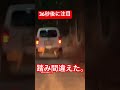 踏み間違え注意（ジムニーjb23） offroad jimny 三河湖