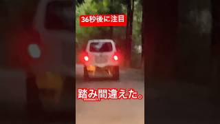 踏み間違え注意（ジムニーJB23）#offroad #jimny #三河湖