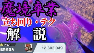 ガノンで魔境卒業するための立ち回り＆テクニック解説！【スマブラSP】【ゆっくり実況】6:34～が特にガノン勝率upの鍵！