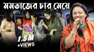 মধুর মেলায় এম, পি মমতাজের ৪ মেয়ের নাচ | দে দে পাল তুলে | De De Pal Tule De | Modhur Mela 2020