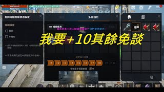 【天堂2M】咖啡衝裝系列 20件藍武 能上+10嗎?