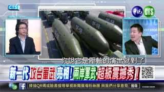 20150903華視新聞廣場：裁軍無損戰力 可達駁斥中國威脅論宣傳-2