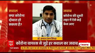 Coronavirus new Strain: What you need to know | Dr. Prabhat Ranjan Sinha on ABP News