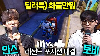 [힐러선수 5명 VS 딜러선수 5명] 이러면 탱커는 누가하죠? ㅋㅋㅋㅋㅋㅋ