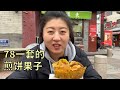 【寻尝姐妹】在天津吃一套78的煎饼果子，看看里面都有啥【4K】