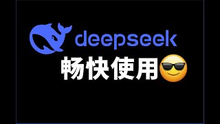 Cursor接入deepseek api教程，普通人畅快使用deepseek新方法