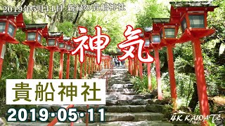 貴船神社 2019 KIFUNEJINJA [4K]