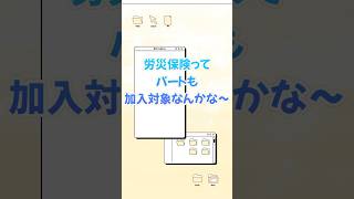 社労士が労災保険の加入対象について解説🙌