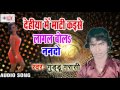 देहिया में माटी कइसे लागल बोलS नन्दो || Guddu Gadasi || New bHojpuri Song || Team Film 2017