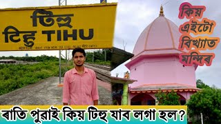 Sarthebari to Tihu।। Cycle Ride 🚲 Ep-2।।Masti With Simanta