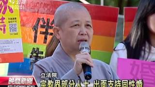 20131130 公視晚間新聞 同志爭取婚姻 母親攜子同聲支持