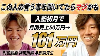 【整骨院集客】1人整骨院の集客を爆発させる方法