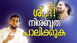 ശ്..!! നിശബ്ദത പാലിക്കുക | SOCIAL AND SPIRITUAL TIPS MALAYALAM VIDEO