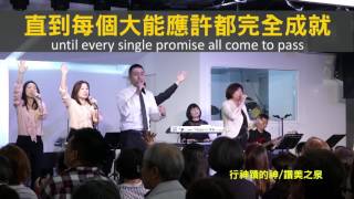 【敬拜讚美】士林靈糧堂SLLLC 20170507Worshippers