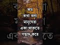 যারা কম কথা বলে তারা কেমন মানুষ powerful life changing quotes in bangla l dr apj abdul