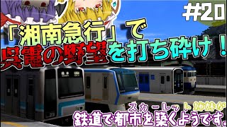 【A列車で行こう9V5】スカーレット姉妹が鉄道で都市を築くようです。#20