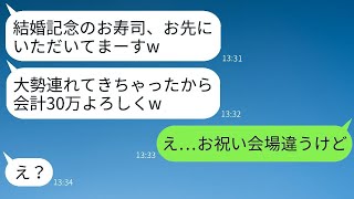 結婚10周年の祝いに予約した高級寿司店を乗っ取ったDQNママ友「20人前で30万円の会計だよw」→タダ飯常習の彼女に衝撃の真実を伝えたときのリアクションがwww