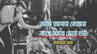 Joto Vul | Tahsan Khan | Bangla New Song 2022 | New Sad Song | Lyrics 75