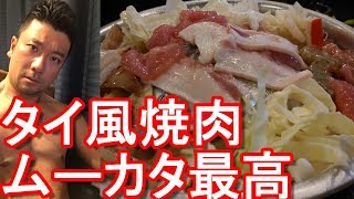 タイ・パタヤでタイ風焼肉｢ムーカタ｣堪能！lungpong BBQレストランlungpong BBQ restaurant in Pattaya in Thailand