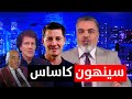 للاطاحة بكاساس.. عزيز وجلوب ينظمان حملة شرسة | الكأس مع علي نوري