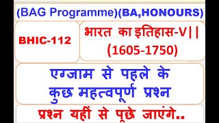 BHIC-112, भारत का इतिहास-V|| (1605-1750)  एग्जाम से पहले के कुछ महत्वपूर्ण प्रश्न