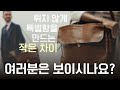 좋은 가방을 고르는 안목이 생길 겁니다, 블루드쇼프 이야기