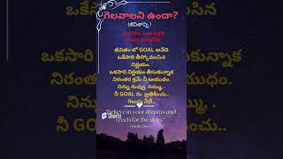 GELAVALANI UNDAA  II గెలవాలని ఉందా   II #Telugu II #shorts II Happy vision II motivation II Trend