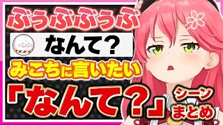 【ホロライブ/みこち】さくらみこにみんな「なんて？」と言いたくなるシーンまとめ【切り抜き さくらみこ VTUBER おもしろ まとめ】