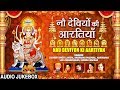 Navratri Special नौ देवियों की आरतियाँ Nau Deviyon Ki Aartiyan I Best Aarti Collection,Mata Ki Aarti