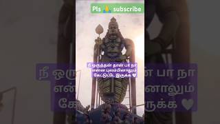 வேற யாரு இருக்கா#trending #shortsfeed #ytshorts #ytviral #murugansongs #lordmurugansongs#motivation