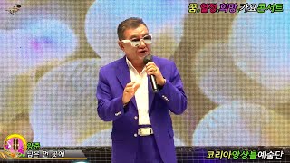 가수 양준 님은 먼 곳에 코리아앙상블예술단 가요대축제 페스티벌