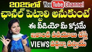 YouTube లో Views రావట్లేదా!Success అవ్వాలంటే?ఈ Tips Follow అవ్వండి || Jyothi Nandyal