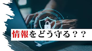 日本で取得できる情報セキュリティ認証の種類と特徴【AIナレーション】